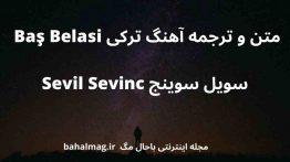 متن و ترجمه آهنگ ترکی Baş Belasi سویل سوینج Sevil Sevinc