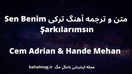 متن و ترجمه آهنگ ترکی Sen Benim Şarkılarımsın Cem Adrian & Hande Mehan