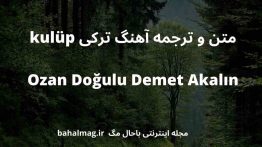 متن و ترجمه آهنگ ترکی kulüp از Ozan Doğulu Demet Akalın