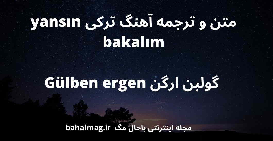 متن و ترجمه آهنگ ترکی yansın bakalım گولبن ارگن Gülben ergen