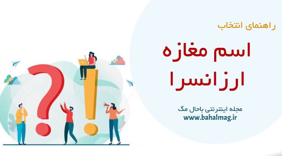 اسم مغازه ارزانسرا