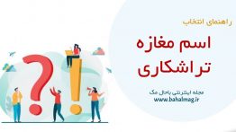 اسم مغازه تراشکاری