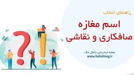 اسم مغازه صافکاری نقاشی