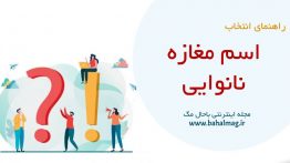 اسم مغازه نانوایی