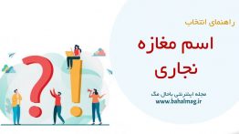 اسم مغازه نجاری