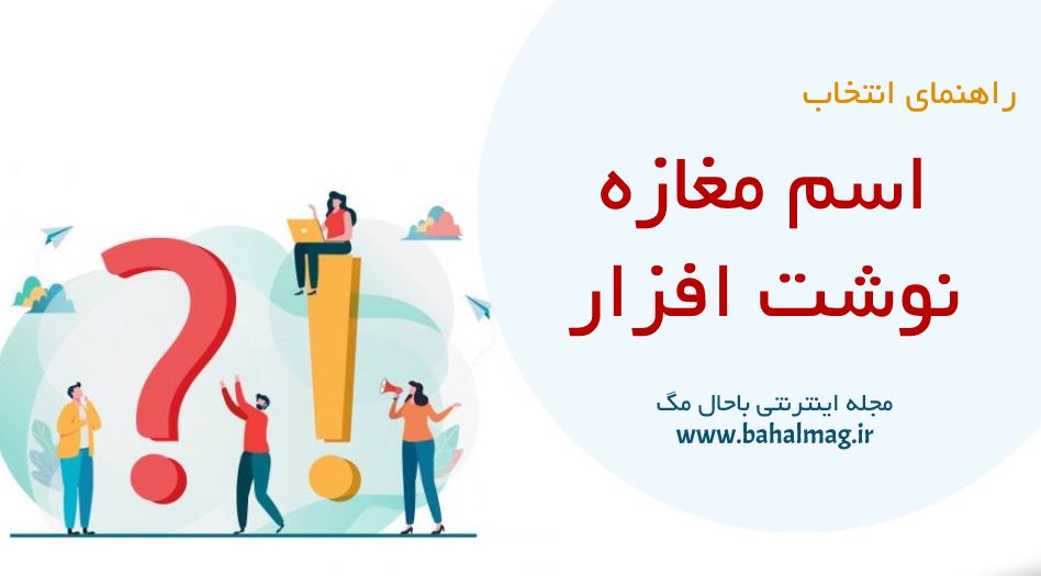 اسم مغازه نوشت افزار