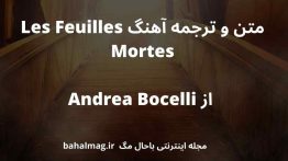متن و ترجمه آهنگ Les Feuilles Mortes از Andrea Bocelli