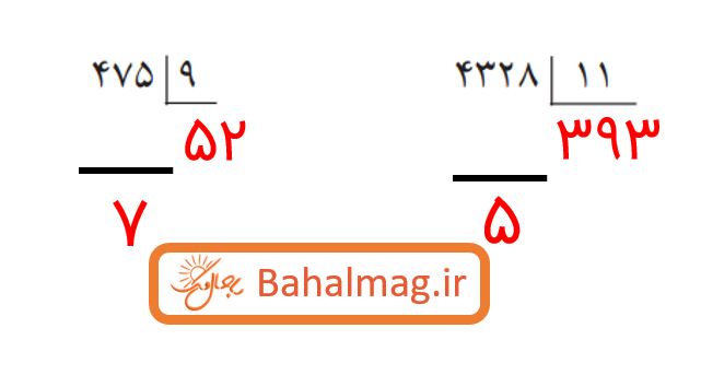 جواب فعالیت صفحه ۴ ریاضی پنجم