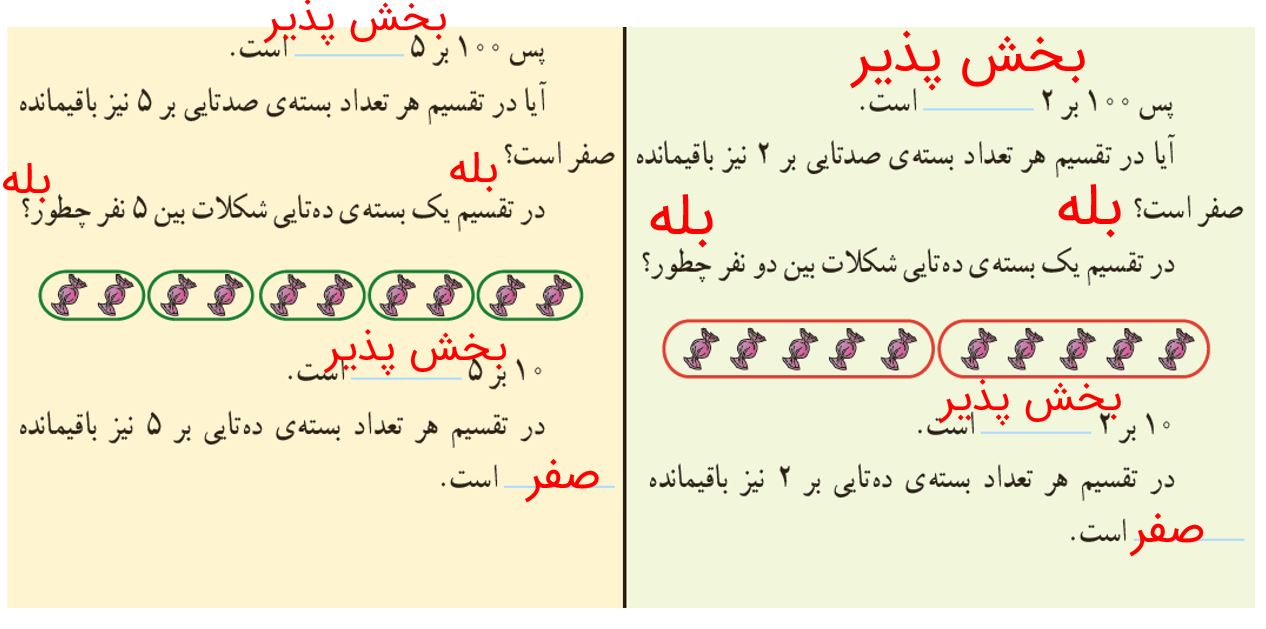ریاضی ششم صفحه 11 فعالیت