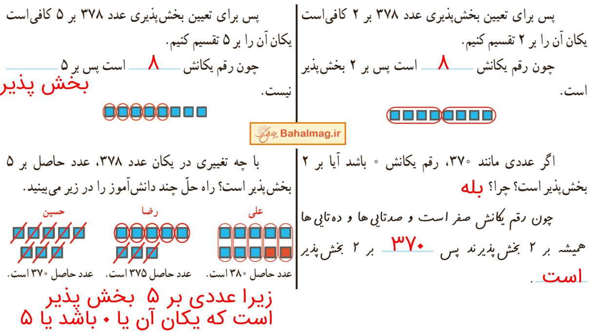 ریاضی ششم صفحه 11 فعالیت سوال 2