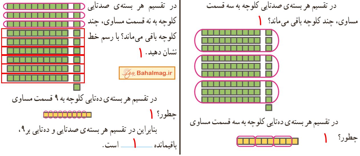 ریاضی ششم صفحه 13 فعالیت سوال 1