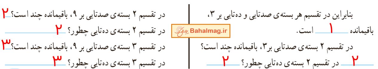 ریاضی ششم صفحه 13 فعالیت سوال 1