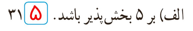 ریاضی ششم صفحه 15 تمرین سوال 4