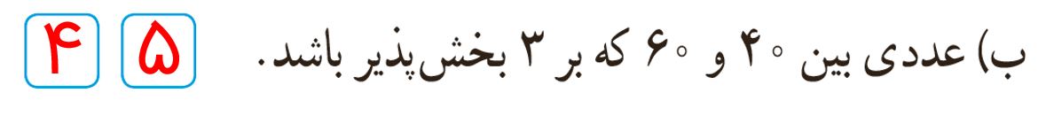 ریاضی ششم صفحه 15 تمرین سوال 4