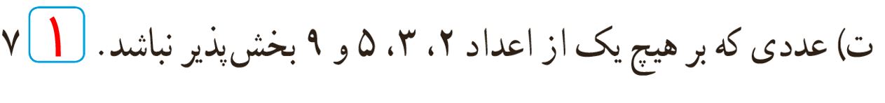 ریاضی ششم صفحه 15 تمرین سوال 4