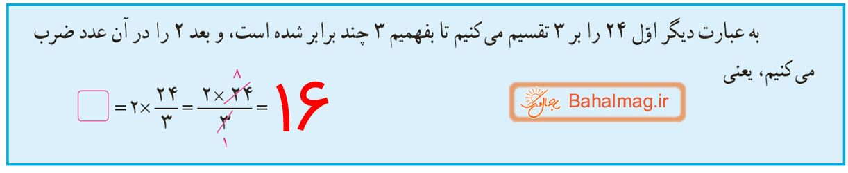 ریاضی ششم صفحه 29 فعالیت 2