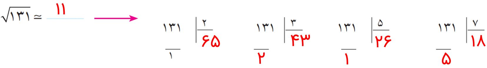 جواب صفحه ۲۶ ریاضی هشتم