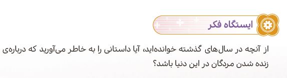 ایستگاه فکر صفحه 57 هدیه ششم