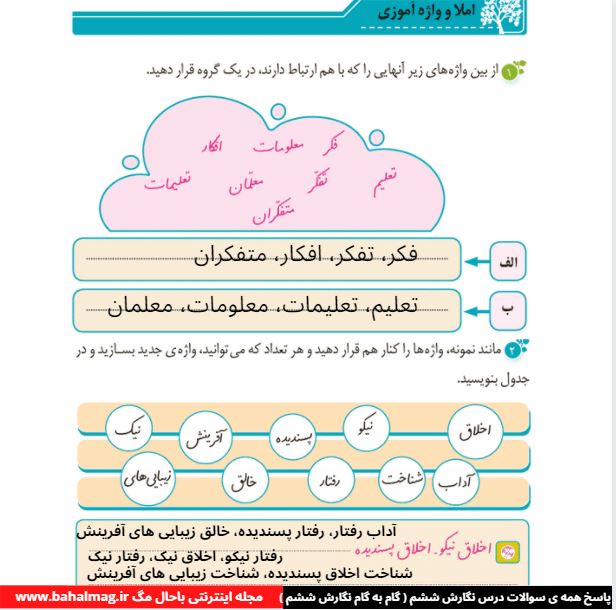 جواب املا و واژه آموزی صفحه 15 و 16 قسمت اول و دوم نگارش ششم
