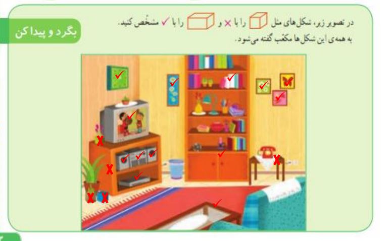 جواب بگرد و پیدا کن صفحه 13 ریاضی سوم