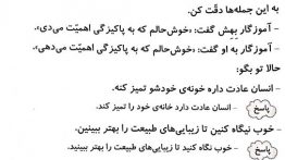جواب بیاموز و بگو صفحه ۳۴ فارسی سوم
