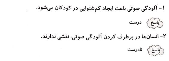 جواب درست و نادرست صفحه 39 فارسی سوم