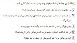 جواب درک متن صفحه ۲۰ نگارش ششم قسمت اول