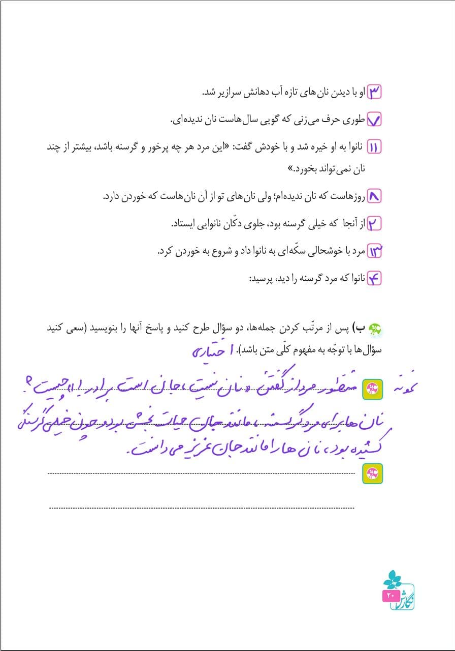 جواب درک متن صفحه 20 و 21 نگارش ششم