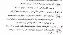 جواب درک مطلب صفحه ۱۵ فارسی سوم