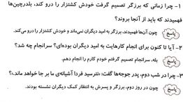 جواب درک مطلب صفحه ۴۸ فارسی سوم