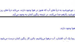 جواب سوال متن صفحه ۱۸ علوم پنجم