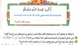 جواب صفحه ۱۲ هدیه های آسمانی سوم
