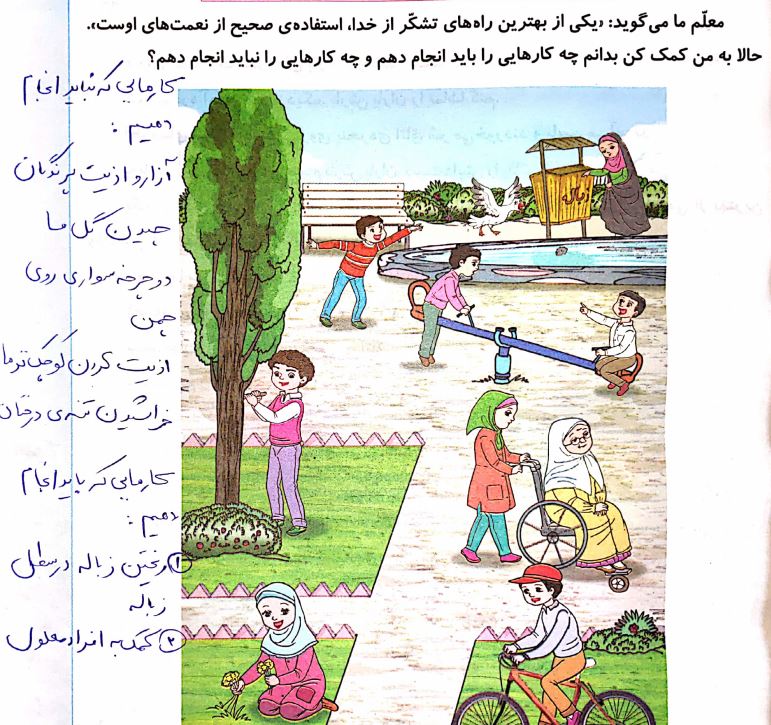 جواب صفحه 13 هدیه های آسمانی سوم