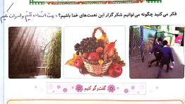 جواب صفحه ۱۷ هدیه های آسمانی سوم