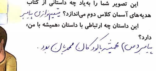جواب صفحه 23 هدیه های آسمانی سوم