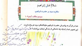 جواب صفحه ۲۹ هدیه های آسمانی سوم ۱
