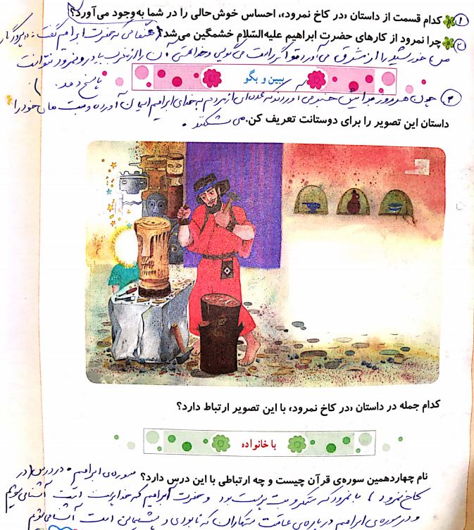 جواب صفحه 31 هدیه های آسمانی سوم