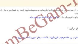 جواب فعالیت صفحه ۸۲ علوم پنجم