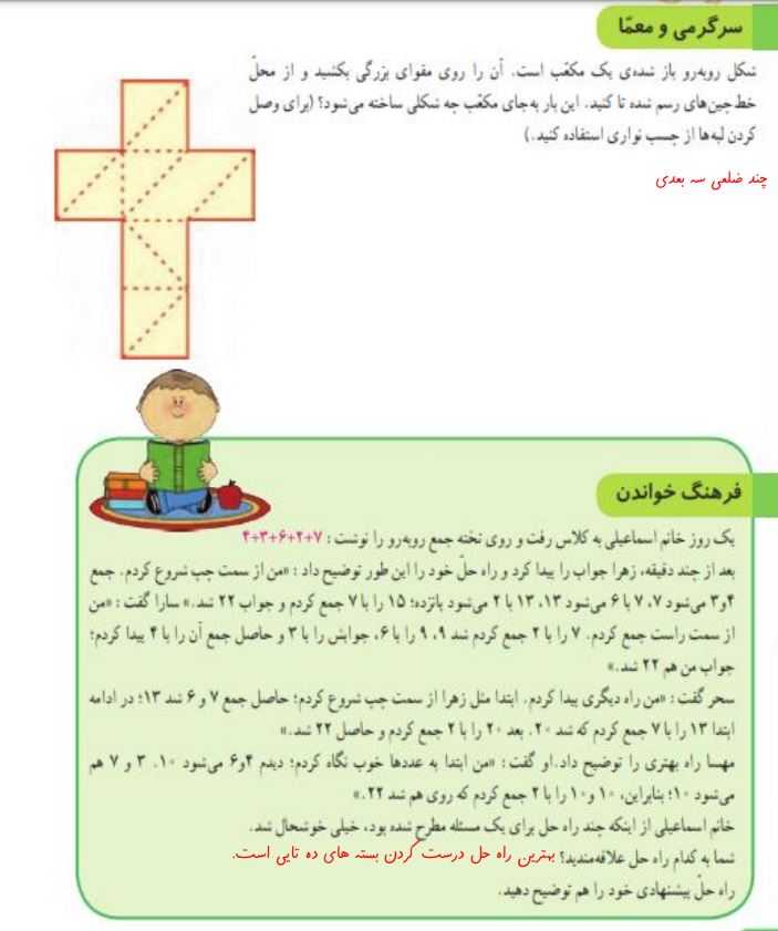 جواب مرور فصل صفحه 22 ، 23 و 24 ریاضی سوم 2