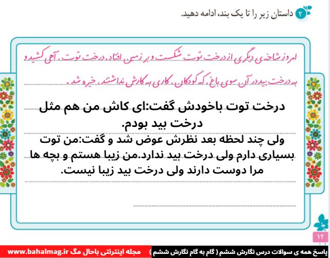 جواب نگارش صفحه 12 نگارش ششم قسمت دوم
