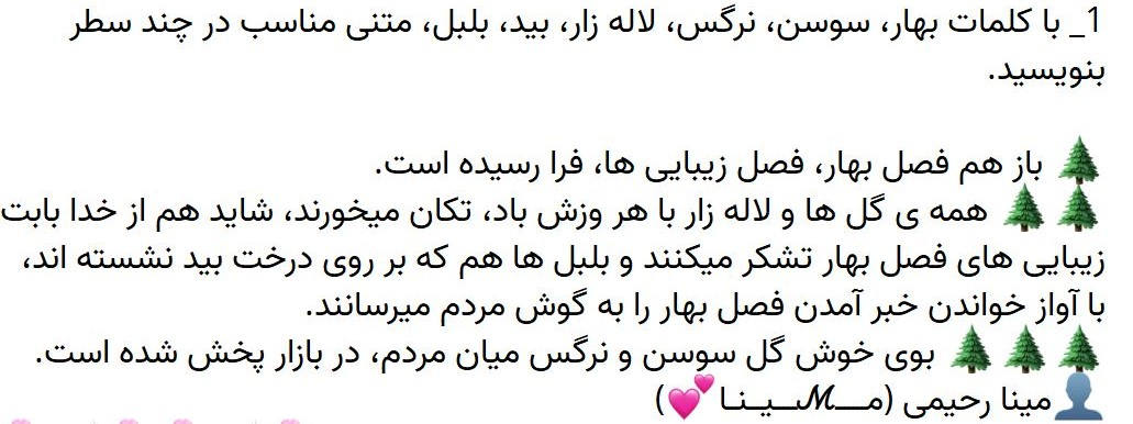 جواب نگارش صفحه 12 نگارش ششم