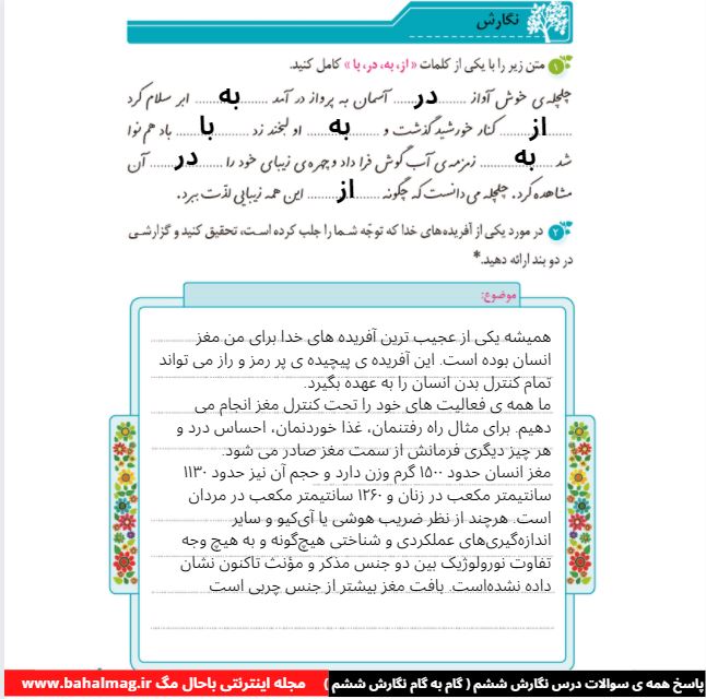 جواب نگارش صفحه 17 نگارش ششم