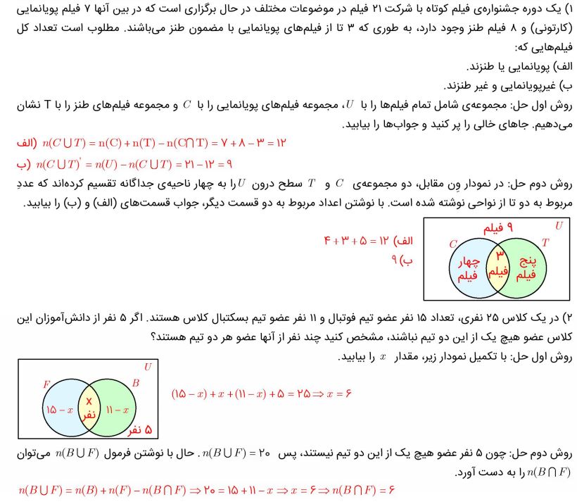 جواب کار در کلاس صفحه 11 و 12 ریاضی دهم
