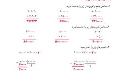 جواب کار در کلاس صفحه ۵ ریاضی پنجم