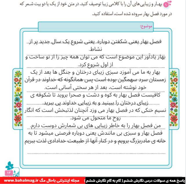جواب کارگاه نویسندگی سوال اول صفحه 13 نگارش ششم