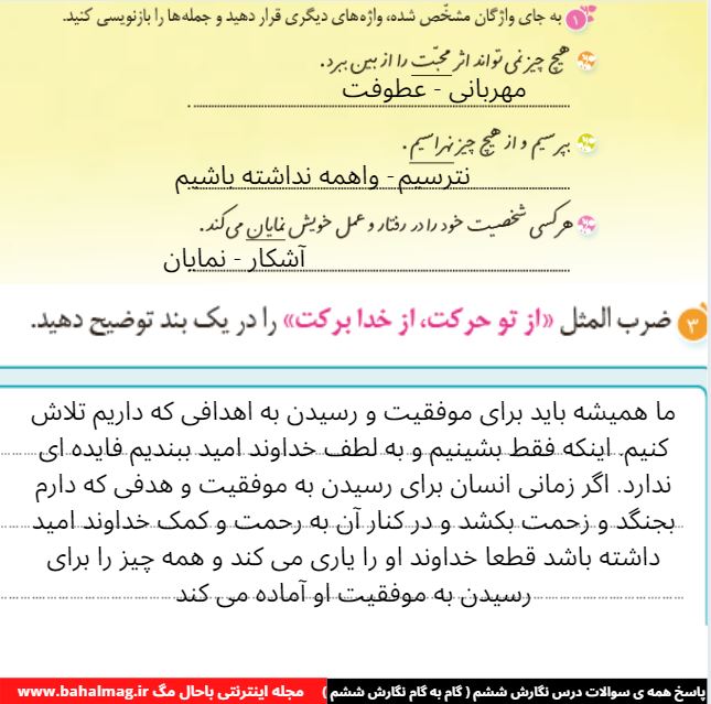 جواب کارگاه نویسندگی صفحه 18 و 19 نگارش ششم