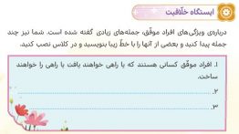 سوال ایستگاه خلاقیت صفحه ۸۸ هدیه ششم