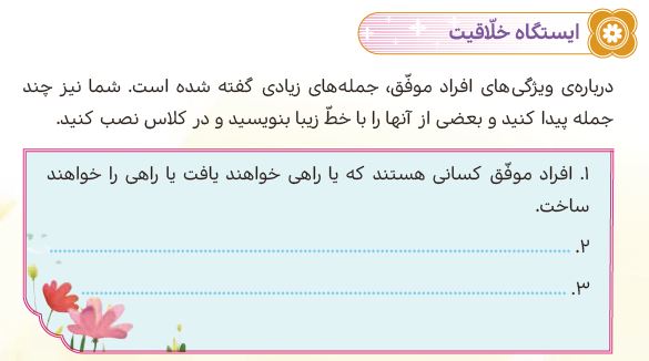 سوال ایستگاه خلاقیت صفحه 88 هدیه ششم