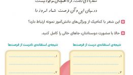 سوال ایستگاه فکر صفحه ۱۱۲ هدیه ششم