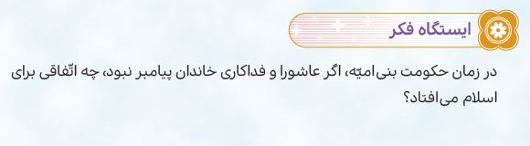 سوال ایستگاه فکر صفحه 25 هدیه ششم